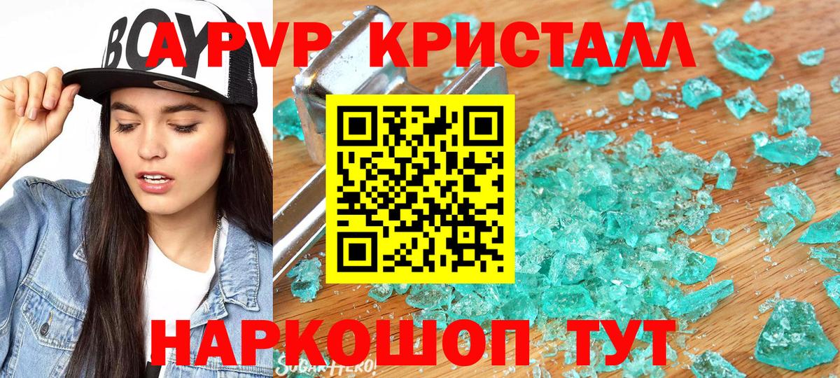 A-PVP Соль  Alpha PVP  Alpha PVP кристаллы  A PVP СК  Сегежа  Вход с VPN 