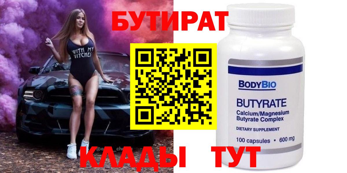 Сегежа  Бутират GHB  Вход с VPN 