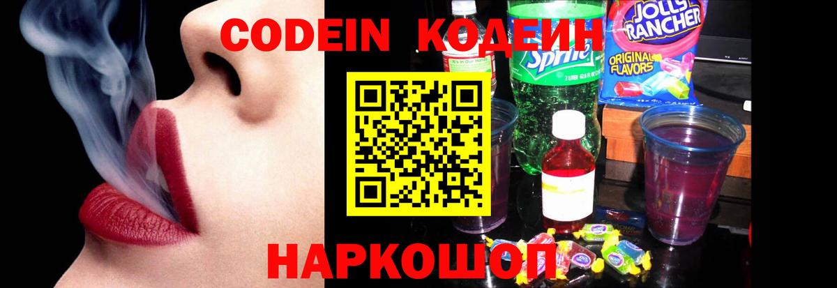 Кодеиновый сироп Lean Purple Drank Сегежа
