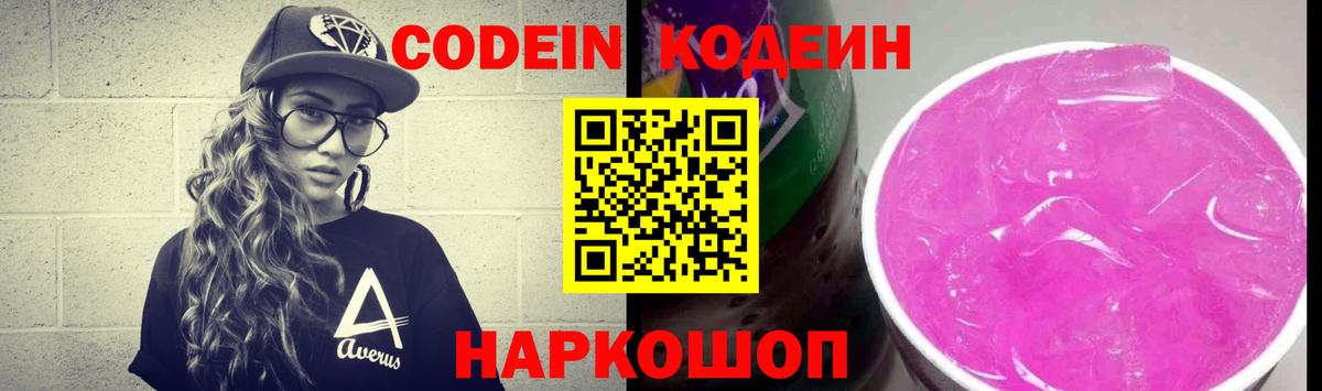 Codein напиток Lean (лин)  Codein напиток Lean (лин)  Вход с VPN  Сегежа 