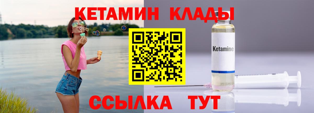 Сегежа  Кетамин VHQ  Вход с VPN 