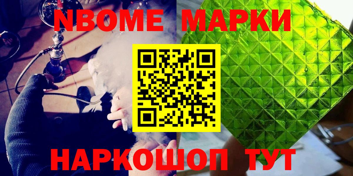 Марки NBOMe 1500мкг Сегежа