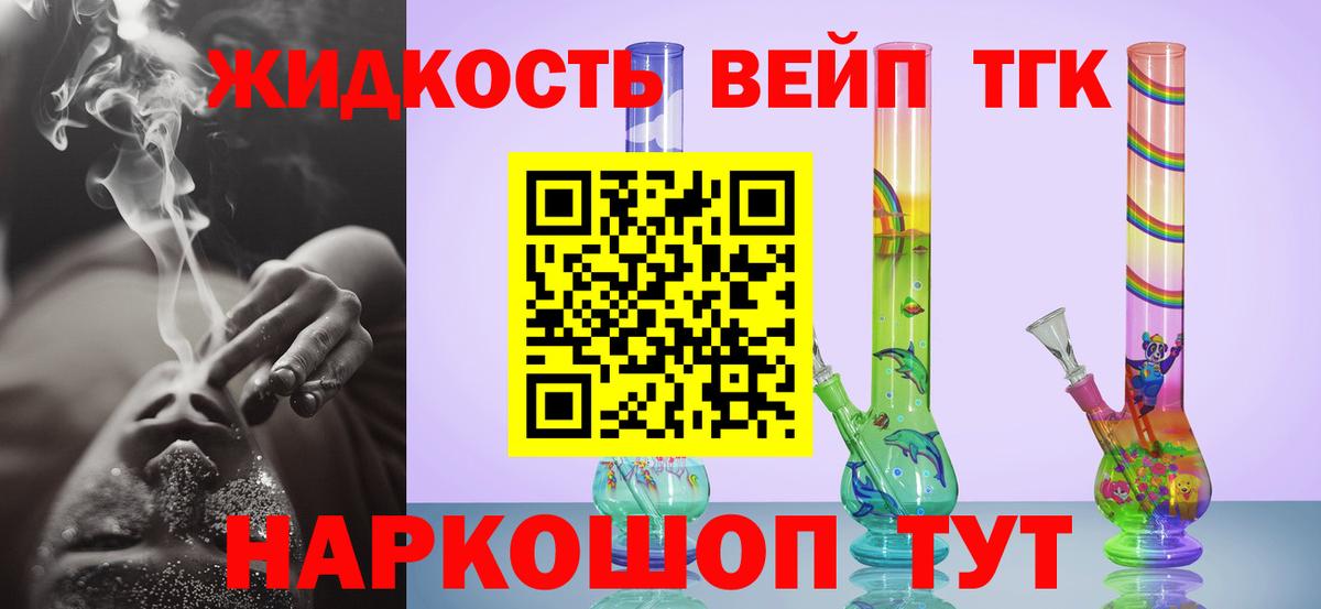 ТГК вейп с тгк Сегежа